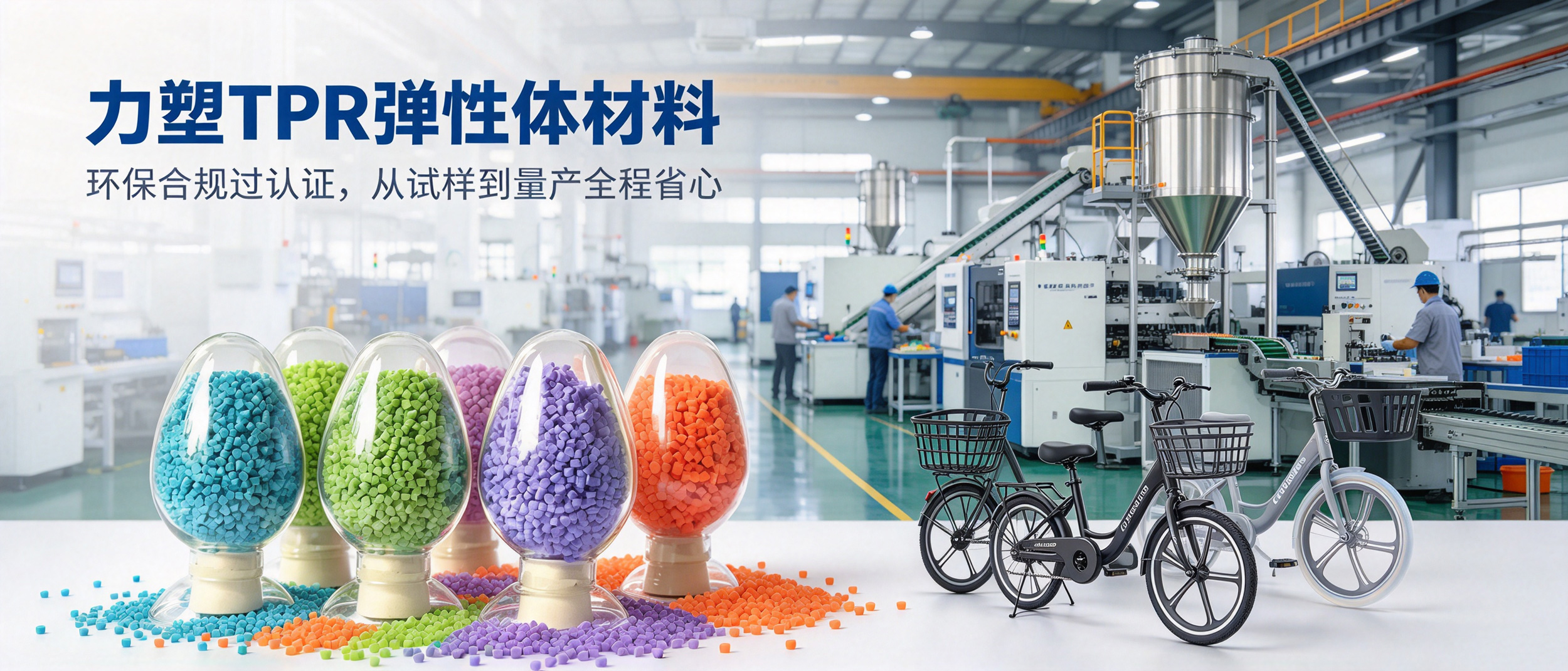 TPE弹性体材料